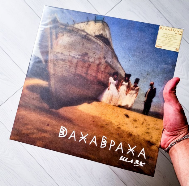 2LP платівки Даха Браха - Шлях. Кольорова напівпрозора. 148 фото