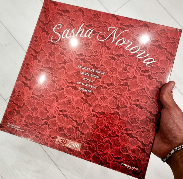 1LP платівка Sasha Norova &ndash; Культурне диско. З підписом 0110 фото