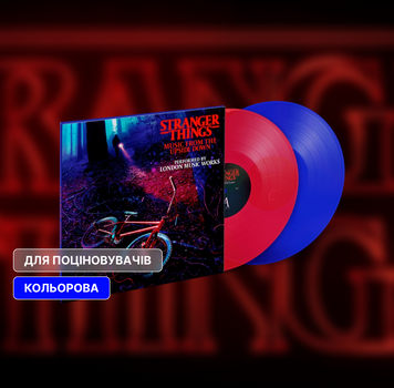 2LP платівки Stranger Things 0084 фото