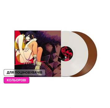 2LP платівки Seatbelts - Cowboy Bebop. Біла та коричнева 176 фото