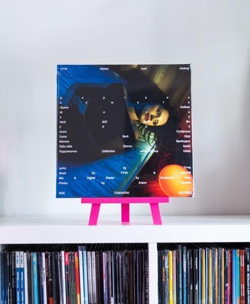1LP платівка Туча &ndash; Лірика моєї Любові. Колір Light Love Vinyl. Всього 199 копій випущено 235 фото